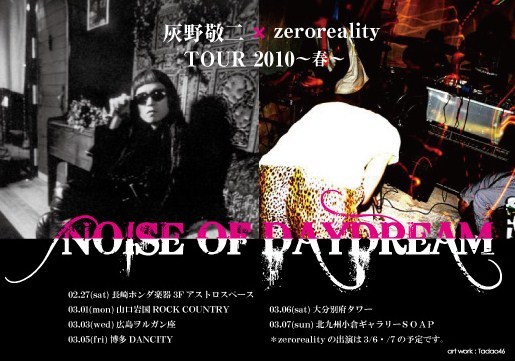Noise of Daydream　灰野敬二 in 博多 2010